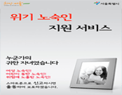 위기노숙인 지원 서비스