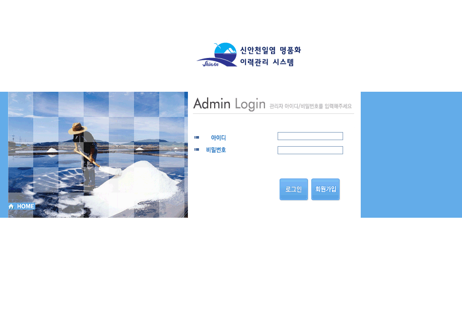 신안천일염