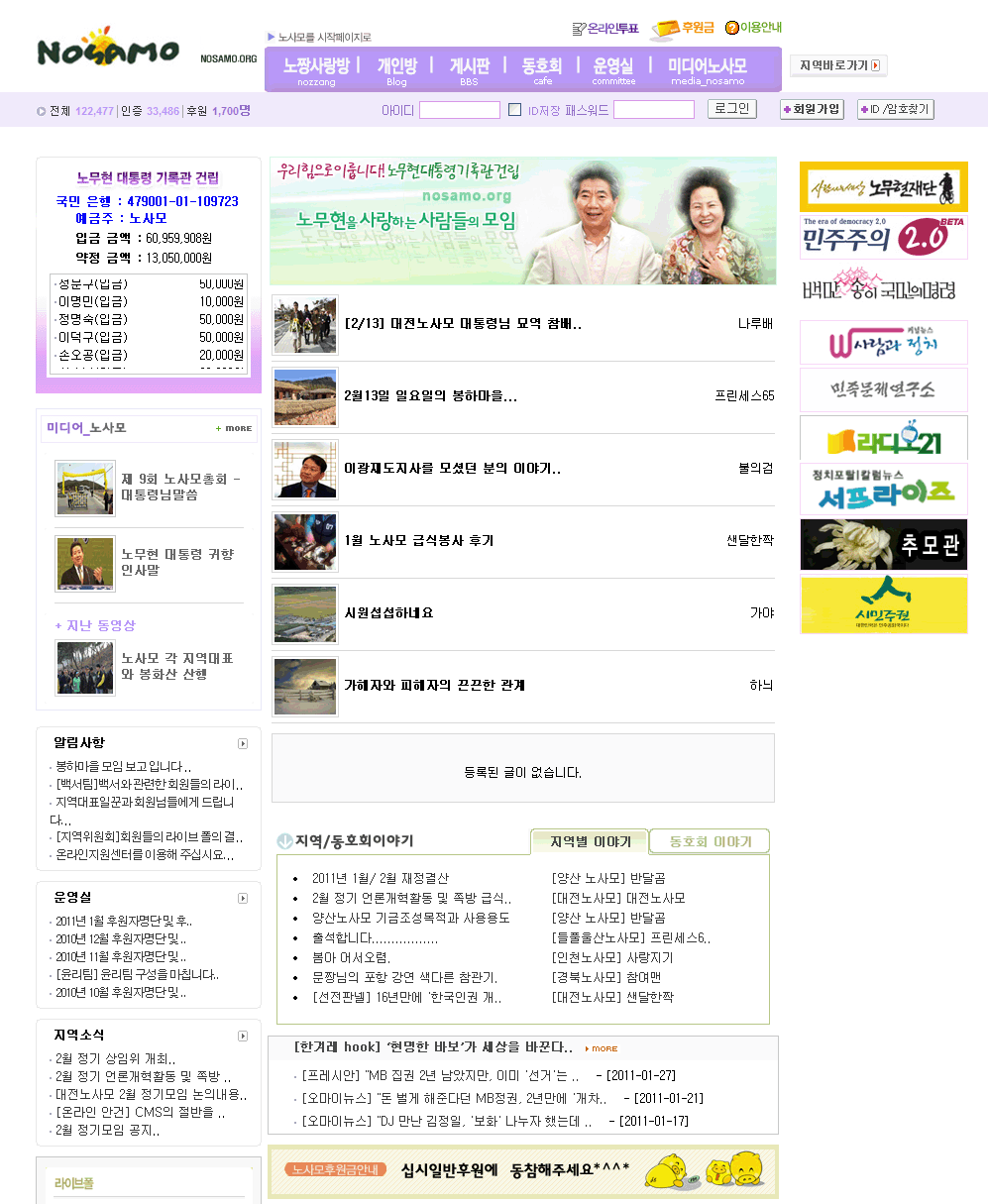 노사모